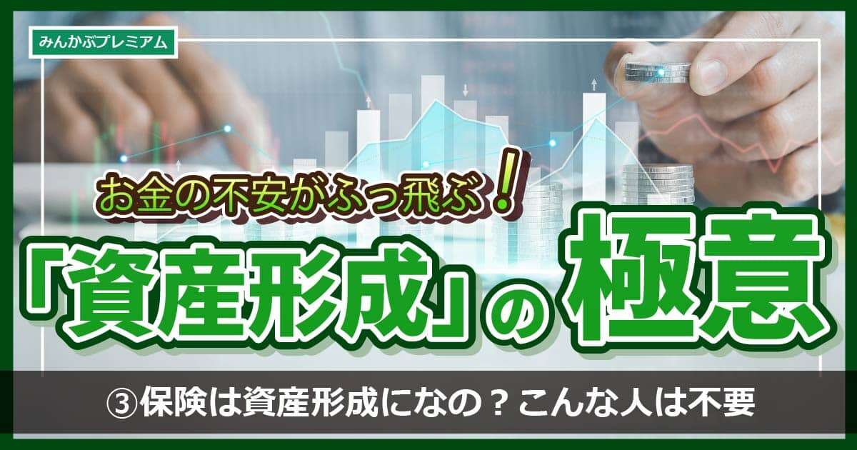 パフォーマンスが投資信託に劣る「保険」は本当に必要なのか…お金のプロが語る「以外すぎる強み」とそれでもやっぱり不必要な人のタイプ