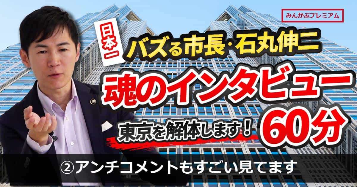 前安芸高田市長・石丸市長、都知事への道「TikTokとSNS、アンチコメント、すげえ見てます」なぜ市長二期目に挑戦しないのか