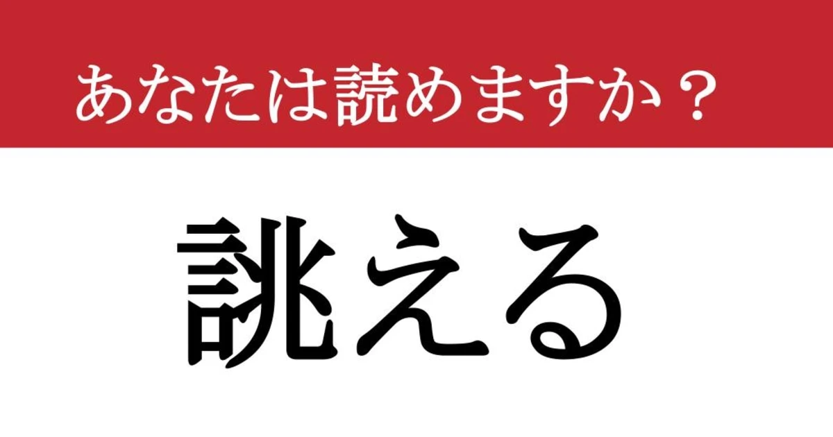 【難読漢字】「誂える」って読めますか？ 大人のぜいたくです！