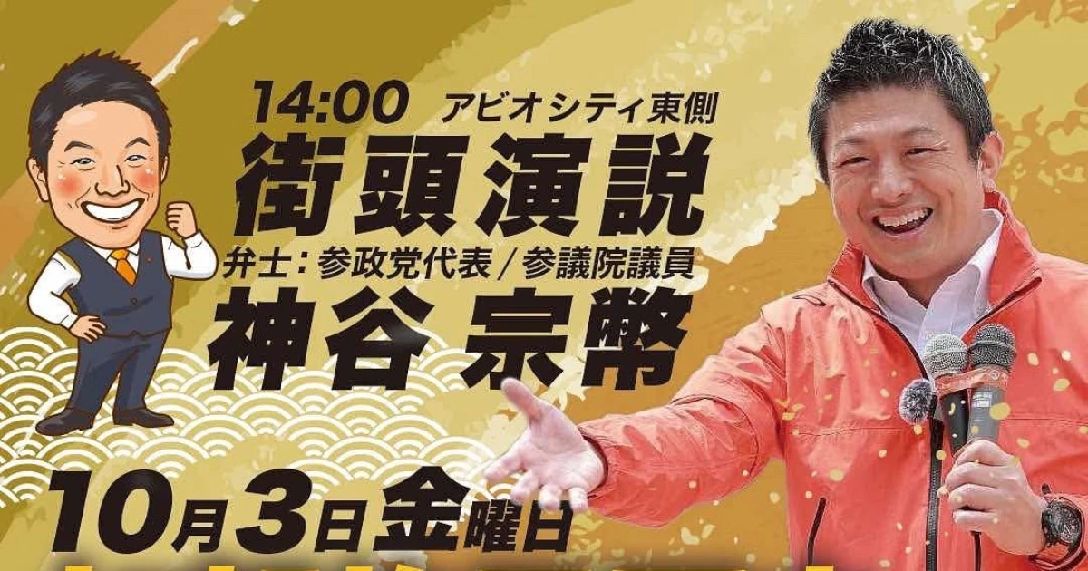 「信者たち」が続々と移住！神谷宗幣が作った加賀「参政党王国」に行ってみた