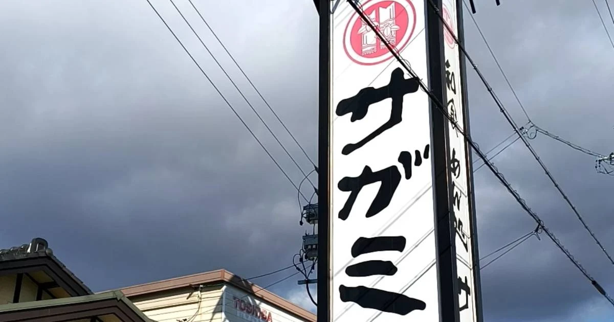 なぜ「愛知発祥の外食チェーン」は全国区でも強いのか…今度は県民熱愛のそばチェーン「サガミ」が各地に殴り込み