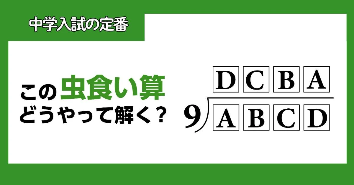 【数学難問クイズ】空白だらけの「ひっ算」あなたは解ける？