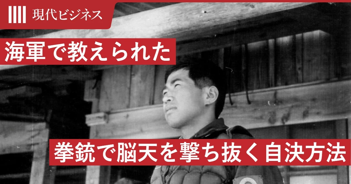 零戦搭乗員に「拳銃」が支給された目的…海軍で教えられた拳銃で脳天を撃ち抜く自決方法