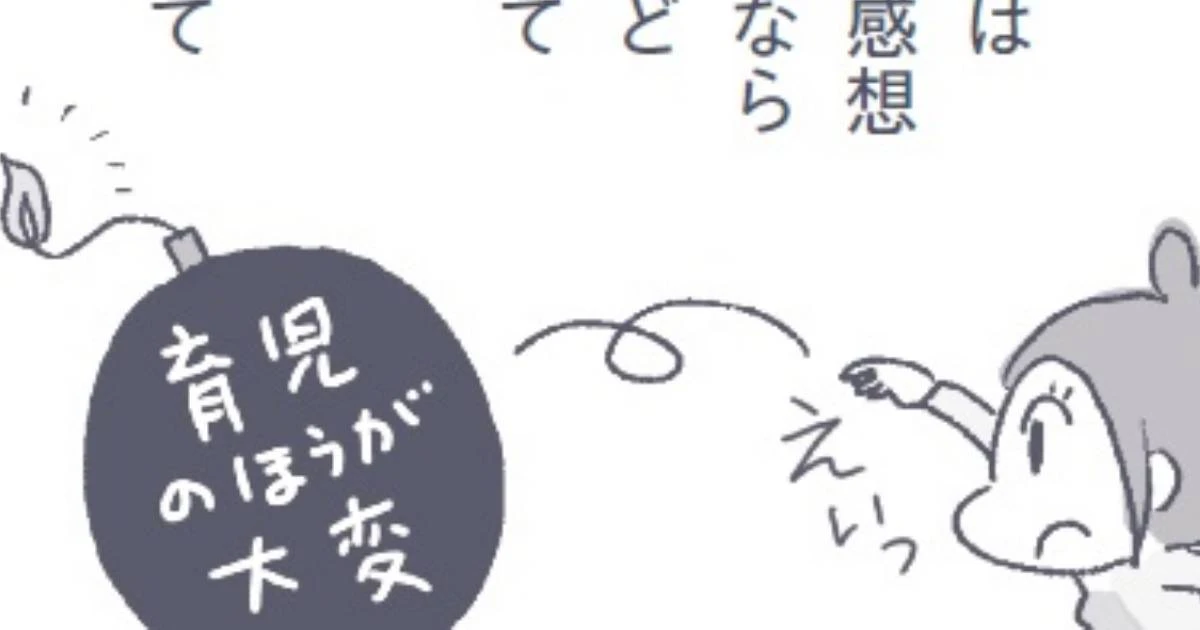 「育児が大変」「仕事が大変」…”大変さアピール”に隠された夫婦の本当の気持ちって？