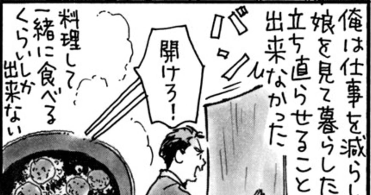 離婚がきっかけで、娘との仲は最悪に。その後、関係を取り戻した父がずっと続けていたこと