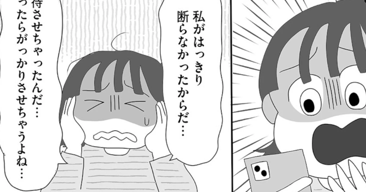 「誘いを断ると嫌われると思ってた」”いい人”を続けた女性が誘いを断って知ったこと