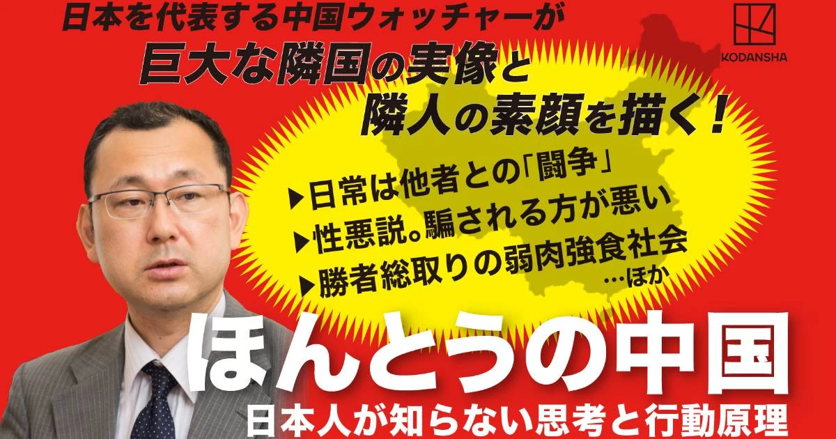 日本人にとって「敵でも味方でもない」中国人…知っておくべき「ほんとうの中国」