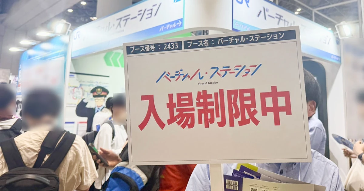 JR西日本グループがまさかの「コミケ初出展」…意外な取り組みのねらいは？
