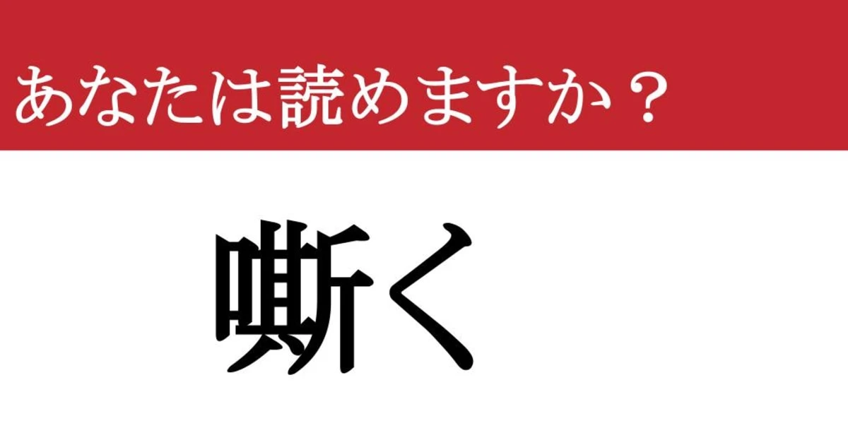 【難読漢字】「嘶く」って読めますか？ ヒヒーン！ヒヒーン！