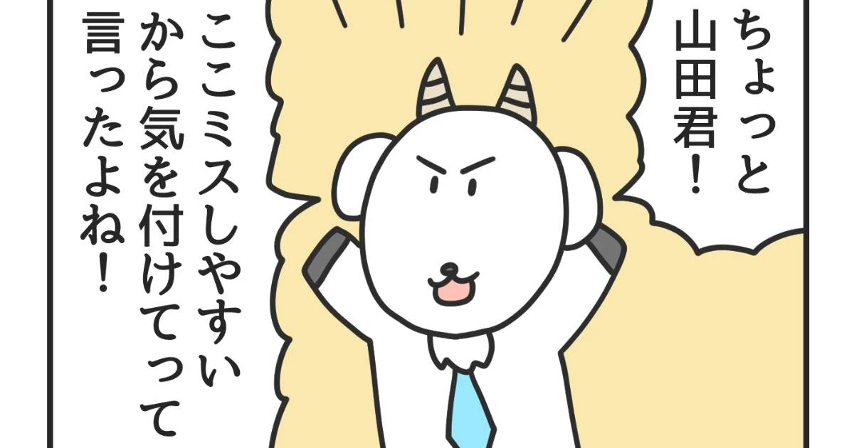 【3コマ漫画『課長のヤギさん』】「これって逆ギレされてる…？」部下に注意した時、返ってきた言葉に思わず絶句してしまった理由