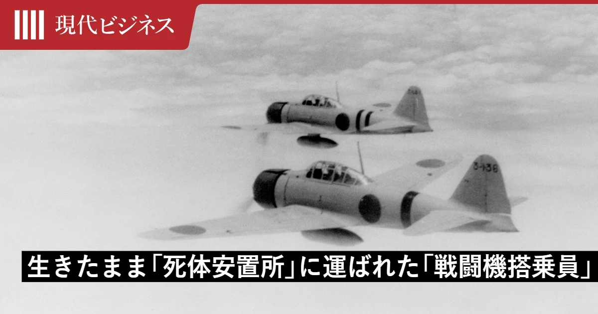 生きたまま「死体安置所」に運ばれた「戦闘機搭乗員」が、エンジン停止の危機から九死に一生を得たワケ