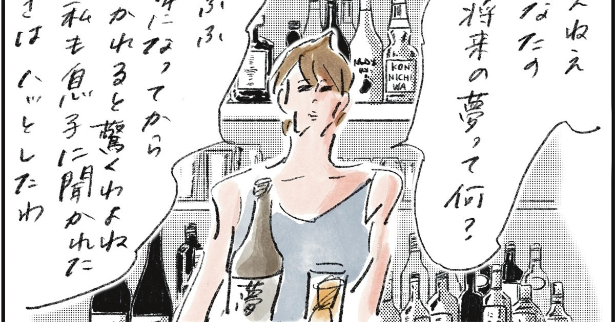 子どもに「将来の夢」を聞かれてハッとした！ 40代でまさかの「夢の答え合わせ」