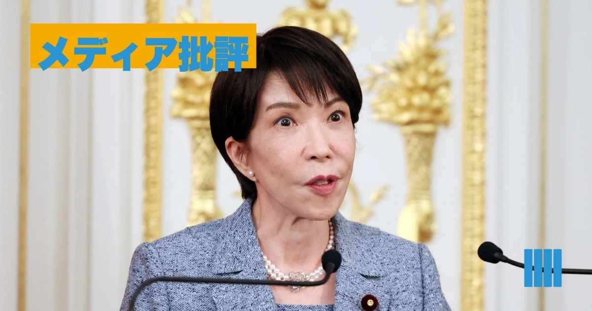 憲法前文を「おめでたい一文」高市総理が衝撃発言…国民の6割が憲法の内容を「知らない」と答える中、マスコミが果たすべき役割
