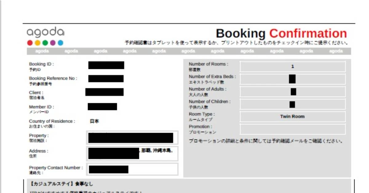 【Agodaトラブル問題】オンライン旅行代理店の「予約確定」を信じてはいけない…その怖すぎる理由