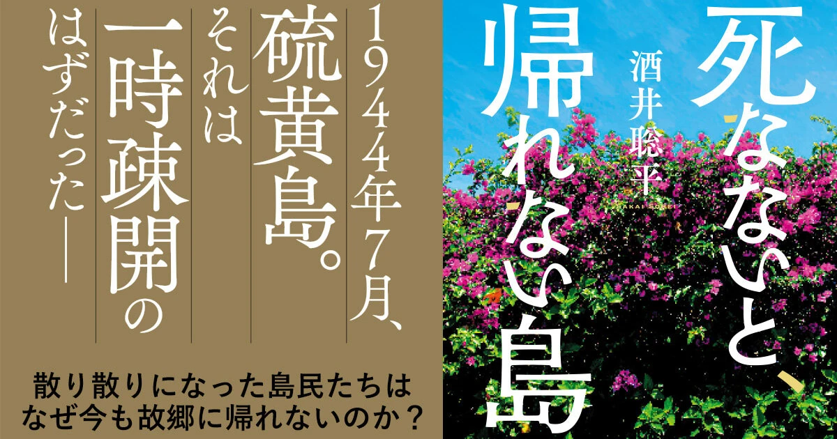 「戦争で棄てられた島だよ……」じつは、旧島民も知らなかった「硫黄島に帰れない理由」