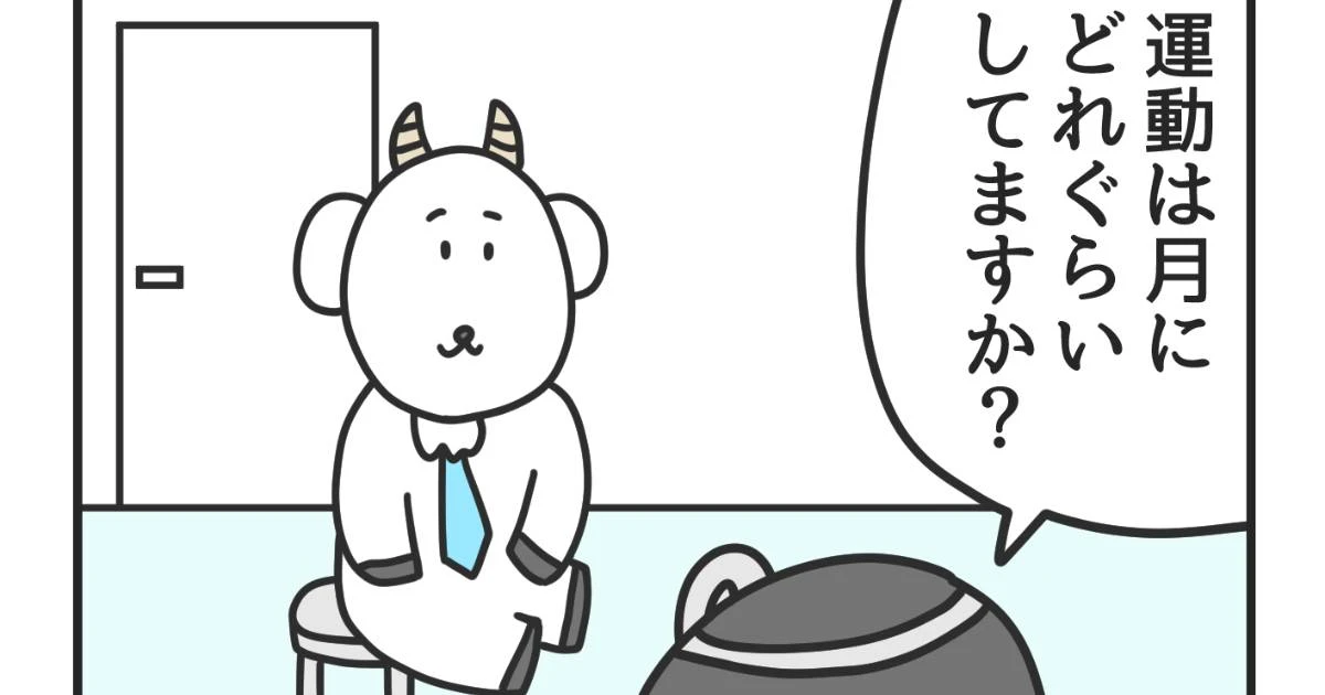 【3コマ漫画『課長のヤギさん』】「本当は正直に話した方が良いと分かってはいるが…」会社の健康診断で少しでも結果を良くしたい気持ちから出た”小さい嘘”