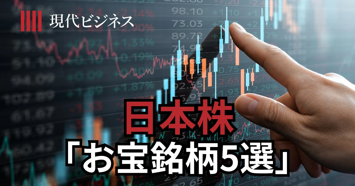 最高値圏の日本株でPBR1倍割れの「お宝銘柄5選」…日経平均4万5000円突破でも「出遅れ物色」が期待できる