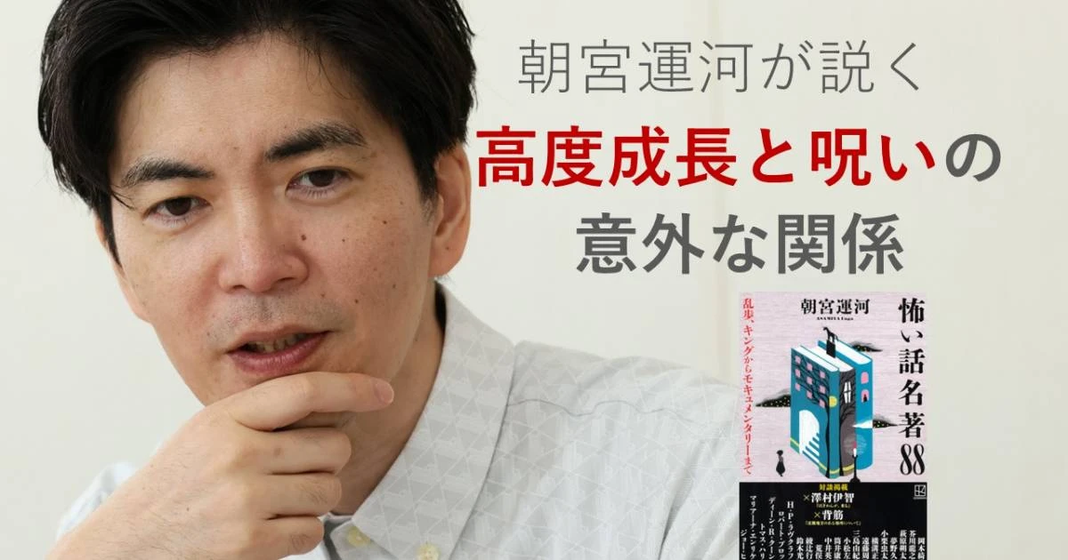 怨念、破滅、死…「戦後ホラー」の恐怖は「高度経済成長の闇」が作り上げた、もうひとつの産物だった【朝宮運河が説く】