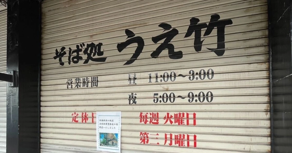 「町そば屋」がひっそりと大量閉店していた…＜40年で3000店が東京から消失＞チェーン店だけが残る事態に