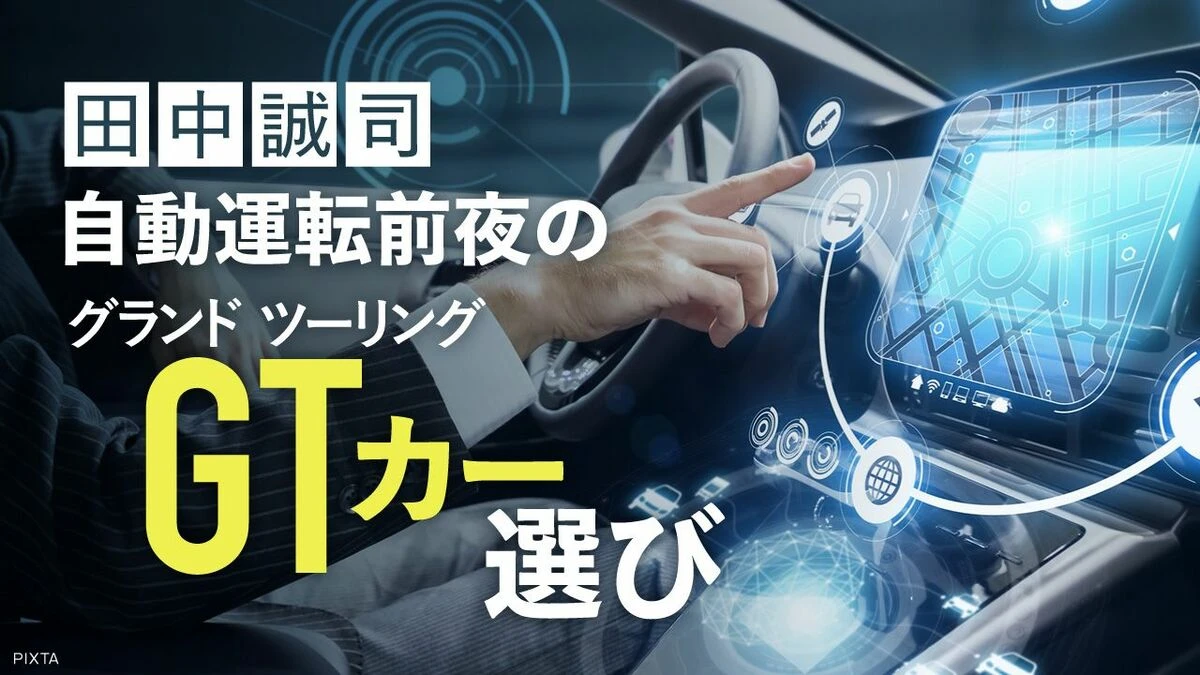 自動運転前夜の『グランドツーリングカー』選び､週末のロングドライブでSUBARU｢フォレスター｣の本質を覗く | ライフ | 東洋経済オンライン