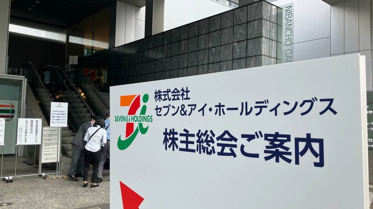 〈カリスマ亡き後〉セブンの株主総会で相次いだ経営批判､株価低迷､オーナー疲弊･･･現経営陣に対する不満が噴出 | ビジネス | 東洋経済オンライン