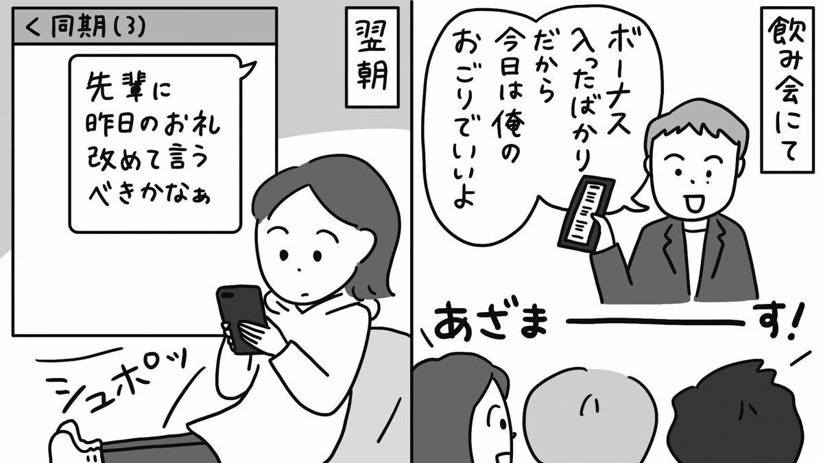飲み会翌日のお礼｢チャットで｣｢直接｣｢何も言わない｣正解は？　おごった上司や先輩がわかってほしい意外な本音 | キャリア・教育 | 東洋経済オンライン