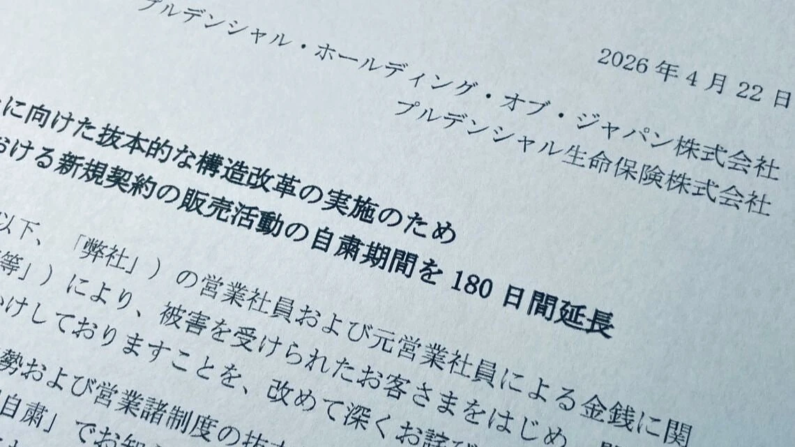 【独自】プルデンシャル生命保険で新たな疑惑､全社員宛てに送信された内部告発メールに書かれた衝撃の中身 | ビジネス | 東洋経済オンライン