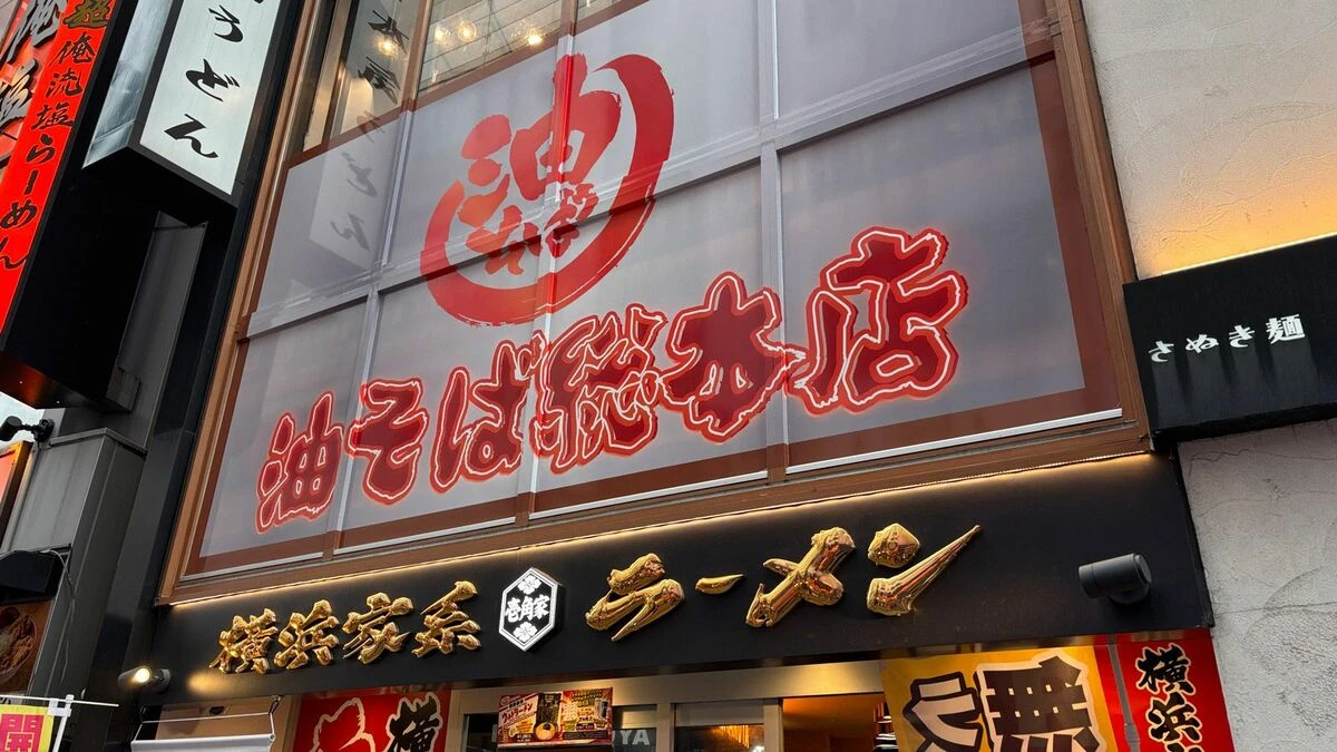 ｢10日で投資を回収｣｢オペレーションも軽くなる｣…横浜家系ラーメン｢壱角家｣が油そば店を併設し始めた理由が凄すぎた | ライフ | 東洋経済オンライン