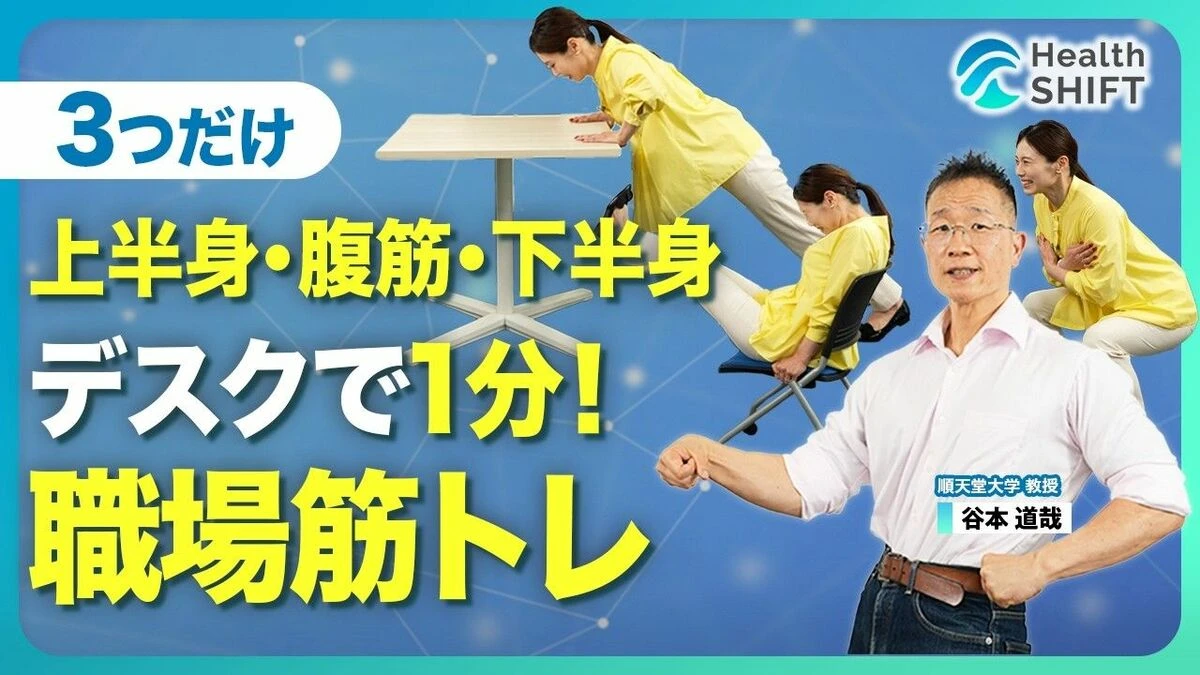 【仕事中にデスクで1分 超簡単「3つの筋トレ」】奥深いスクワットでお尻・太ももに効く！／最後まで出し切る！腕立て伏せ／可能な限り高く！座ったまま腹筋／3つの栄養素を正しくとって究極の“カラダづくり” | ビジネス | 東洋経済オンライン