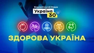 Питання інклюзії і безбар‘єрності у спорті обговорили на Всеукраїнському форумі «Україна 30»