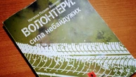У Києві презентували книгу «Волонтери: сила небайдужих»