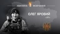 Пам’яті Героя України Олега Ярового (позивний «Яр»)
