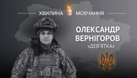 Пам’яті Олександра Вернігорова (позивний «Дев’ятка»)