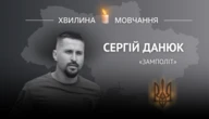 Пам’яті майора Сергія Данюка (позивний «Замполіт»)