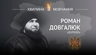 Пам'яті головного сержанта Романа Довгалюка (позивний «Бурий»)