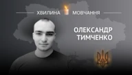 Пам'яті Героя України, молодшого сержанта Олександра Тимченка