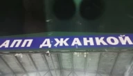 Окупанти відновили рух через пункт пропуску «Джанкой» за допомогою понтонів - ЗМІ