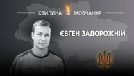 Памʼяті футболіста, штурмовика Євгена Задорожнього