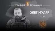Пам’яті кулеметника Олега Муляра (позивний «Тор»)