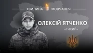 Пам’яті солдата Олексія Ятченка (позивний «Тихий»)