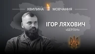 Пам'яті старшого сержанта Ігоря Ляховича (позивний «Берлін»)