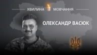 Пам’яті старшого солдата Олександра Васюка
