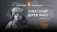 Пам'яті старшого солдата, азовця Олександра Дерев'янка (позивний «Адамс»)