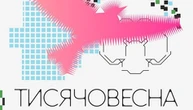 До ініціативи «Тисячовесна» долучилися ще десятеро експертів