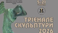 У Києві презентують проєкт «Трієнале скульптури - 2026»
