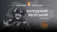 Пам’яті старшого лейтенанта, розвідника Володимира Яворського (позивний «Камаз»)