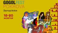 Зібрані на GogolFest Pokrova гроші спрямують на підтримку військових на Запорізькому напрямку