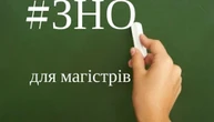 У МОН нагадали, що сьогодні останній день для оплати участі в спецсесії ЄВІ