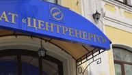 Експосадовцю Центренерго оголосили підозру у збитках майже 47 мільйонів