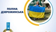 ЄЮОФ-2025: Поліна Дзерожинська виграла «золото» у метанні молота